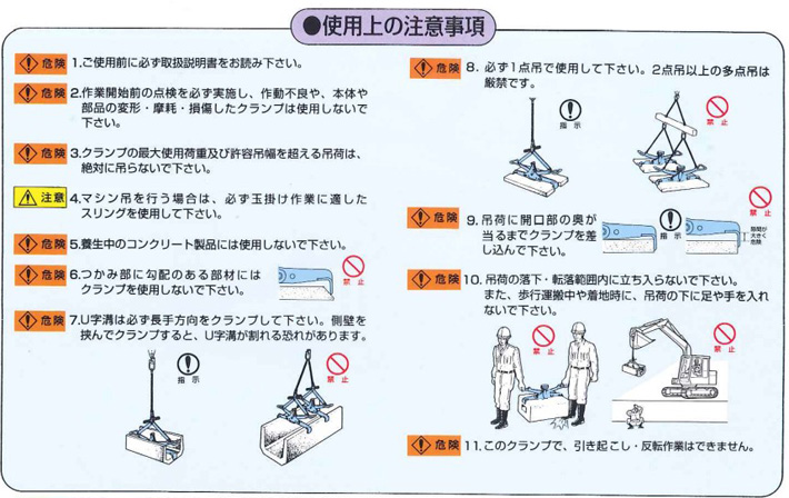 UGHA型鷹牌混凝土夾具使用注意事項