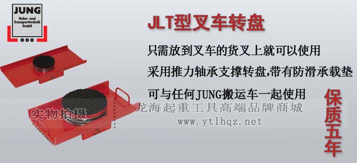 JUNG叉車轉(zhuǎn)盤托盤