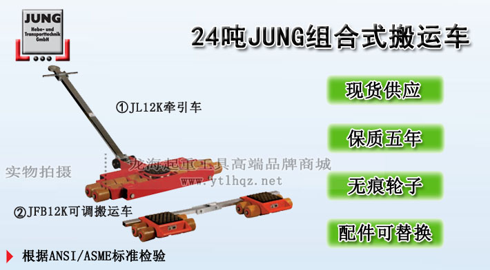 24噸JUNG組合式搬運(yùn)坦克車