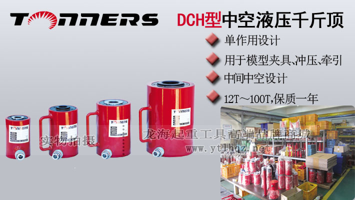 DCH型中空分離式千斤頂圖片