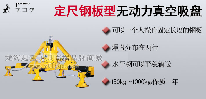 定尺鋼板型無動力真空吸盤圖片