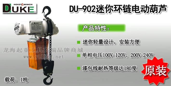 DU-902迷你型電動(dòng)葫蘆