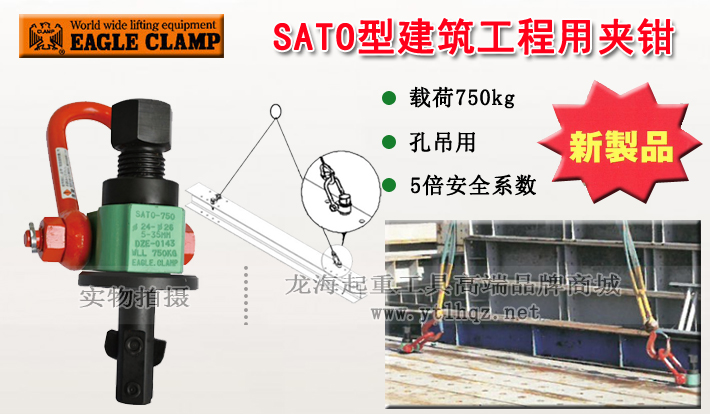 SATO型鷹牌建筑工程用夾鉗