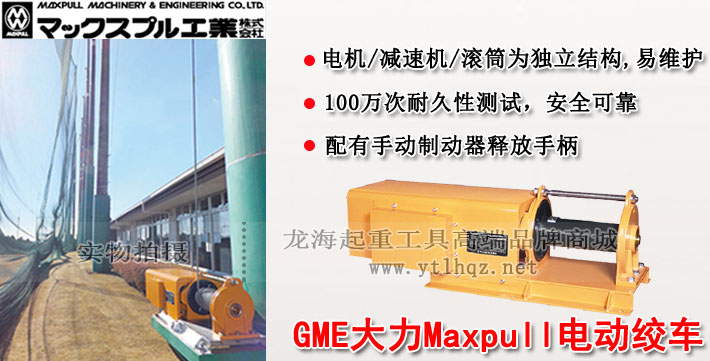 Maxpull GME電動絞盤圖片